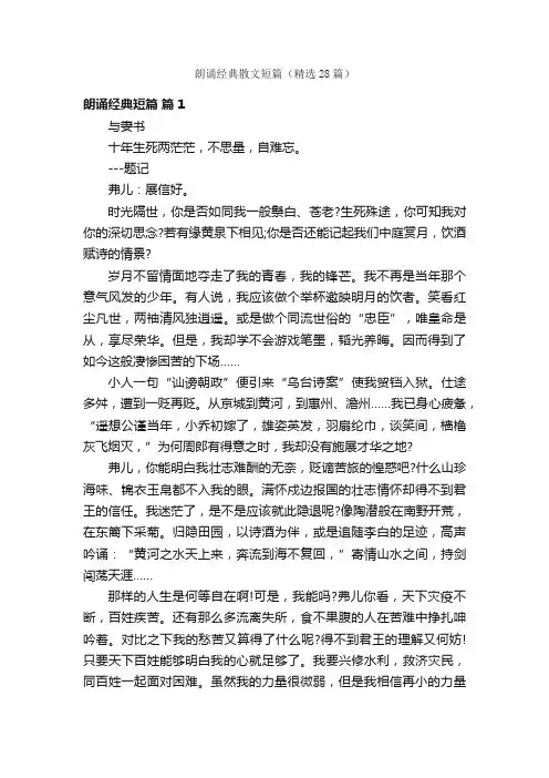 朗诵经典散文短篇（精选28篇）