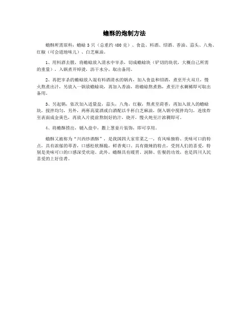 蟾酥的炮制方法