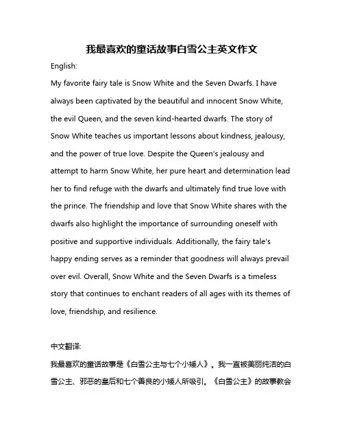 我最喜欢的童话故事白雪公主英文作文