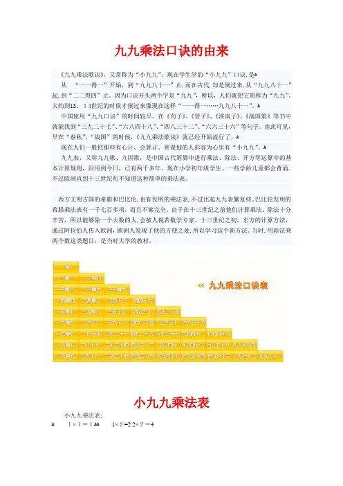自-九九乘法口诀记忆知识汇总 