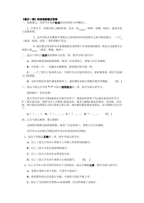 最新《最后一课》阅读理解题及答案讲课教案