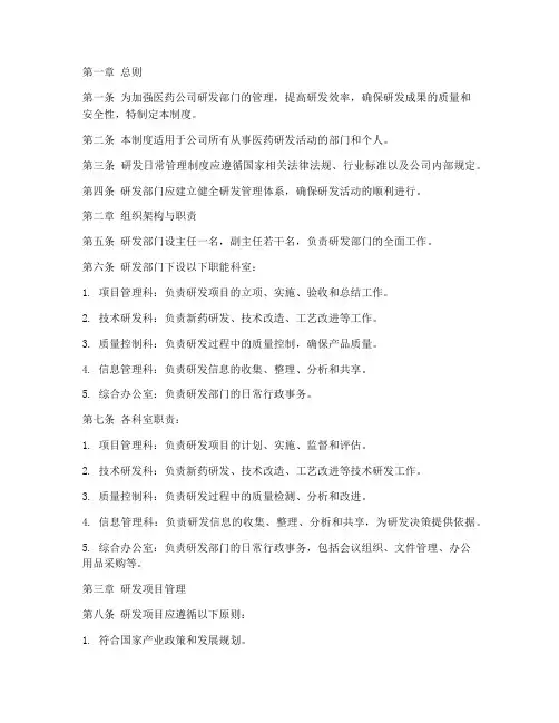 医药公司研发日常管理制度