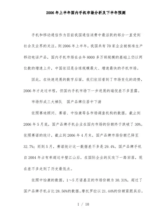 年上半年国内手机市场分析及下半年预测