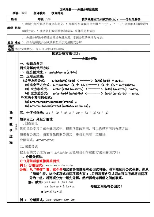 因式分解分组分解法教案