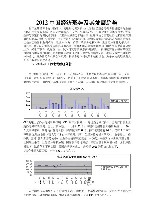 2012中国经济形势及其发展趋势