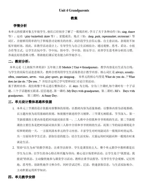 牛津深圳版小学英语五年级上册unit 4 grandparents 教案(共3课时)
