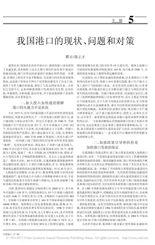 我国港口的现状_问题和对策