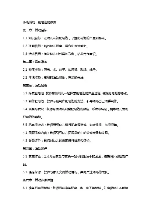 小班活动：肥皂泡的教案