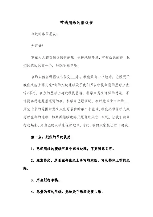 节约用纸的倡议书（六篇）