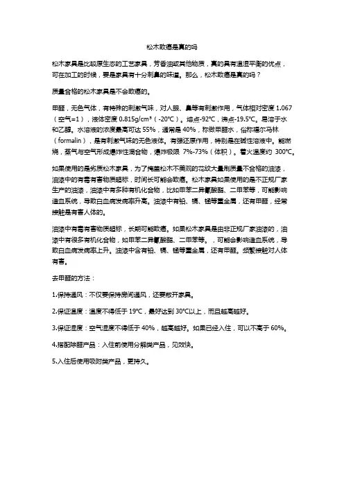 松木致癌是真的吗