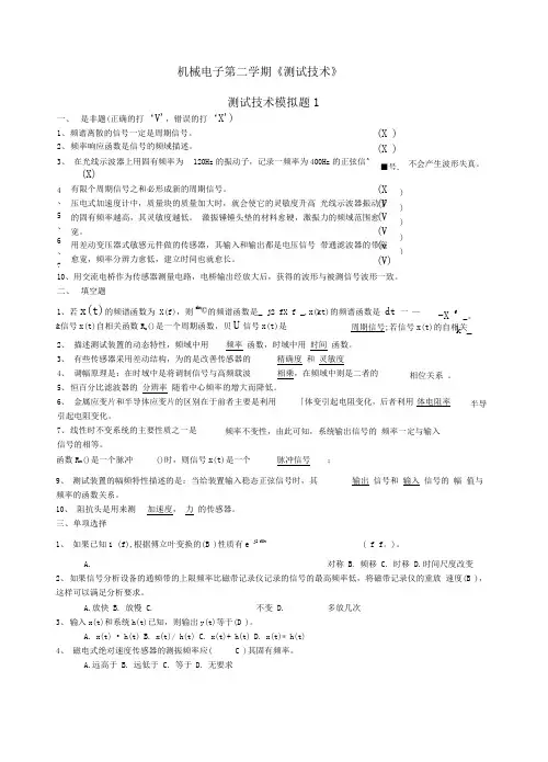 《测试技术》答案