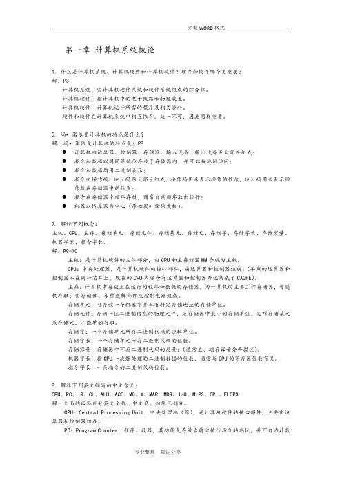 计算机组成原理课后答案解析(唐朔飞第二版)70022