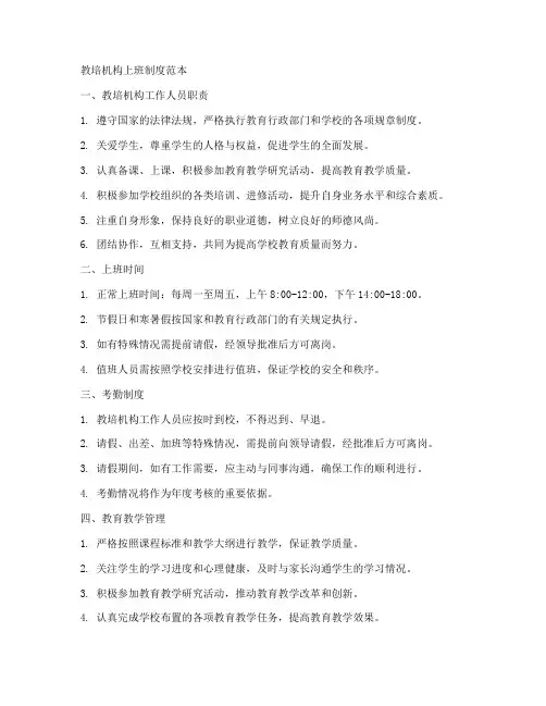 教培机构上班制度范本