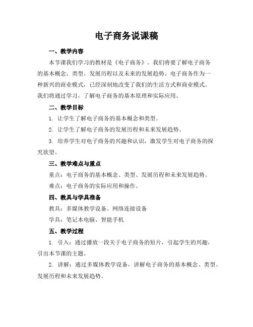 电子商务说课稿