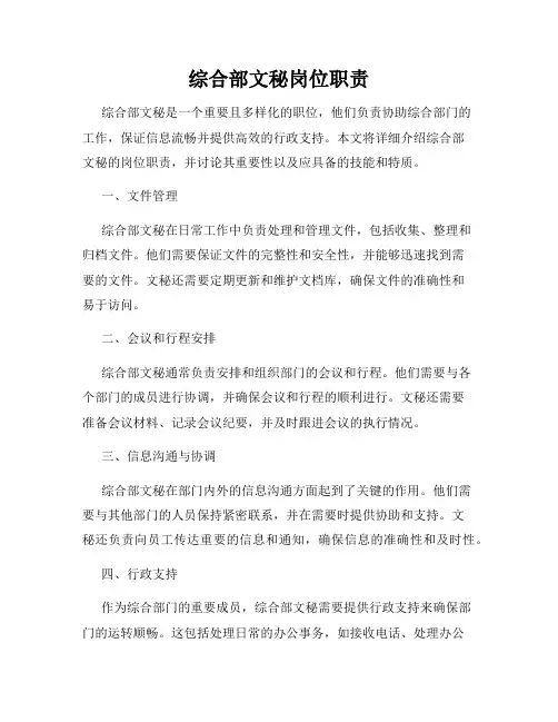 综合部文秘岗位职责