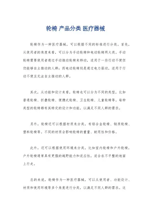 轮椅 产品分类 医疗器械