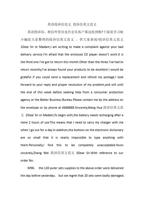 英语投诉信范文 投诉信英文范文