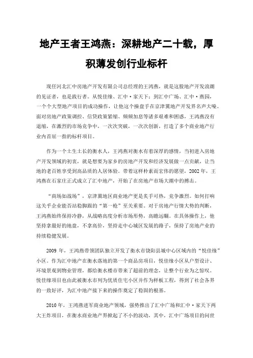 地产王者王鸿燕：深耕地产二十载，厚积薄发创行业标杆