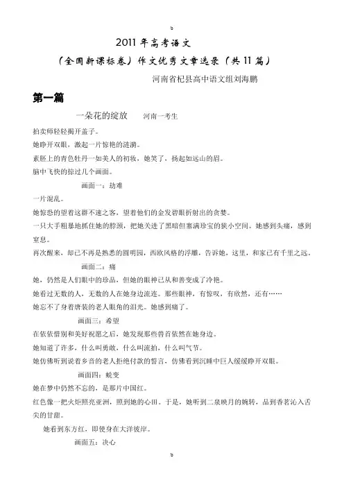 2011新课标卷高考语文优秀作文及赏析