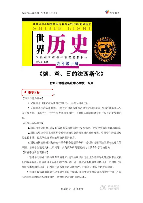 《德、意、日的法西斯化》(岳麓)