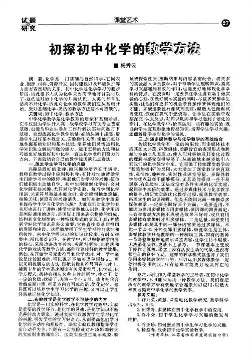 初探初中化学的教学方法