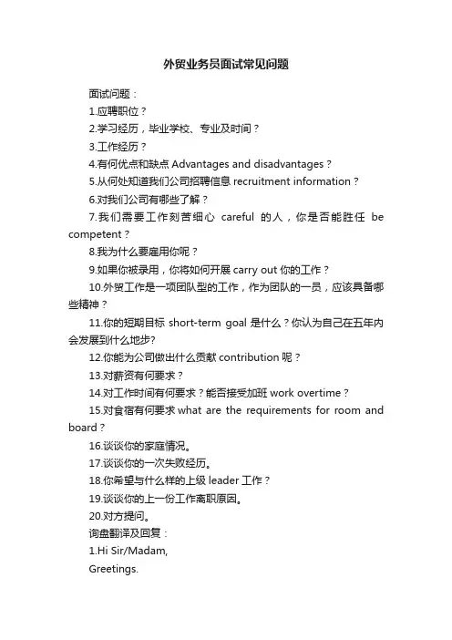 外贸业务员面试常见问题