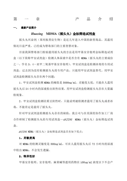 huaing毒品检测试剂盒简介和毒检知识