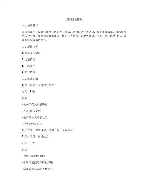 培训计划排版