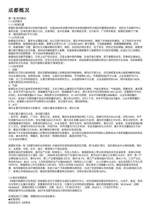成都概况——精选推荐