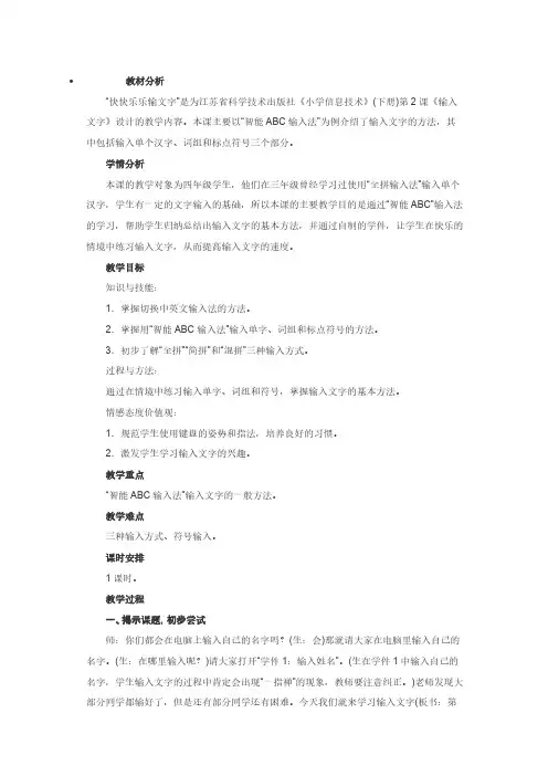 “快快乐乐输文字”教学设计