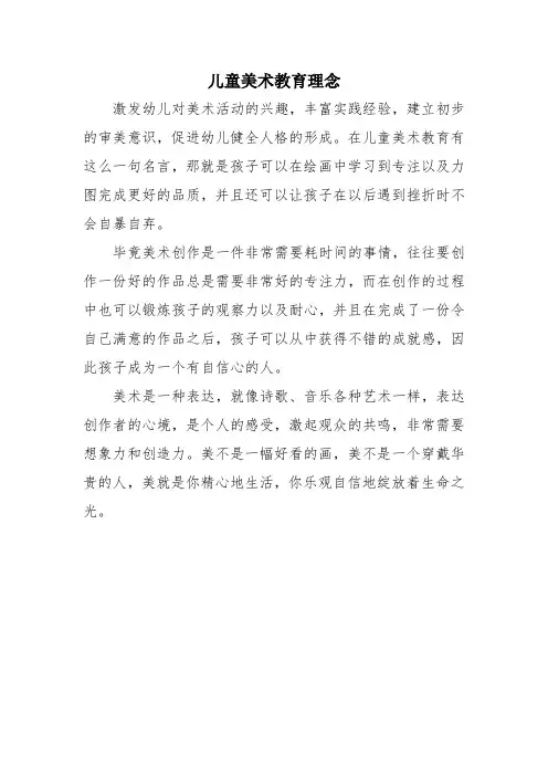 儿童美术教育理念