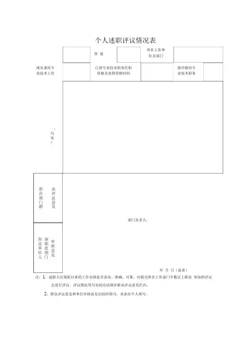 个人述职评议情况表