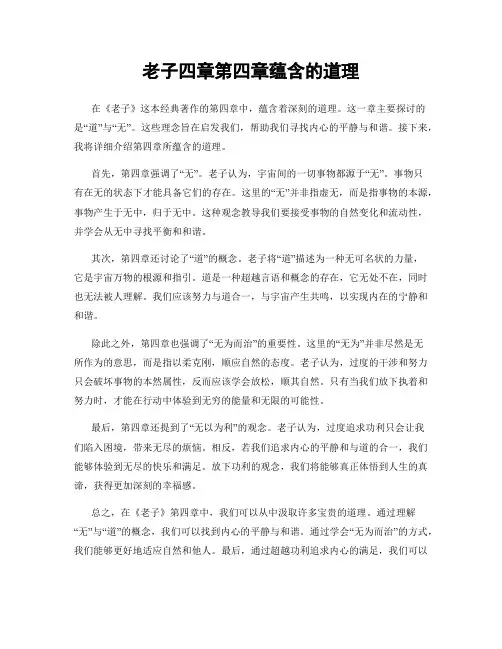 老子四章第四章蕴含的道理