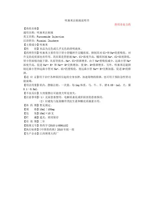 呋塞米注射液