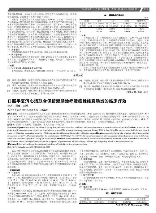 口服半夏泻心汤联合保留灌肠治疗溃疡性结直肠炎的临床疗效