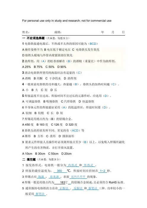 电烙铁焊接考试试题1(带答案)