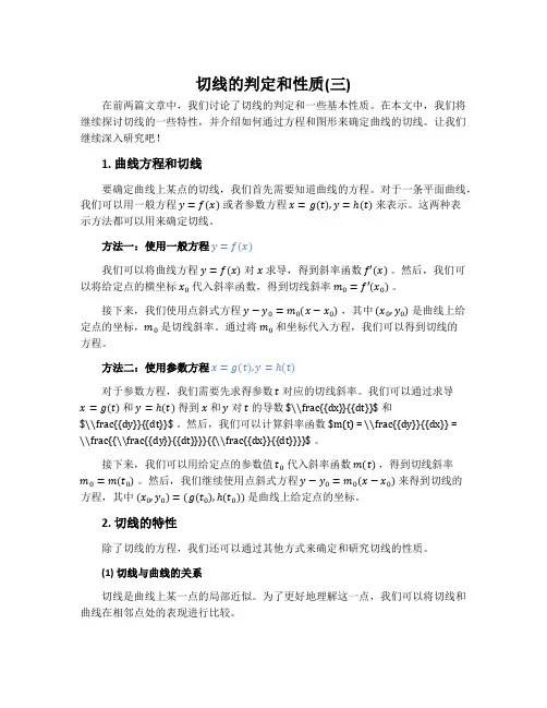 切线的判定和性质(三)
