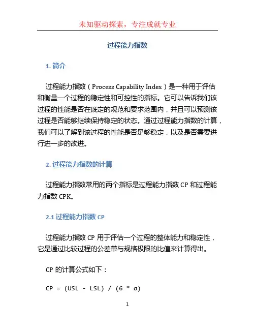 过程能力指数 (2)