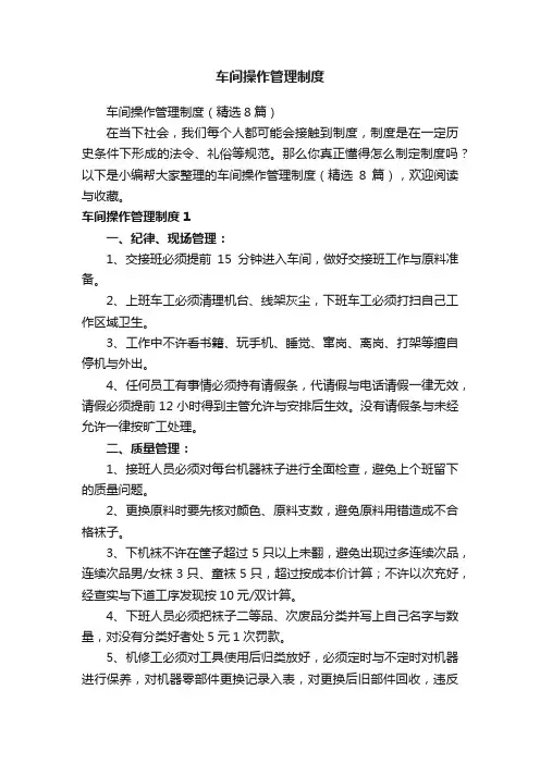 车间操作管理制度