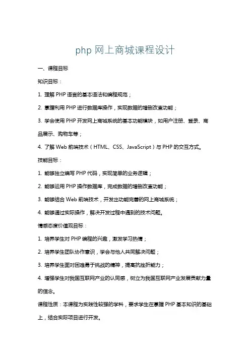 php网上商城课程设计
