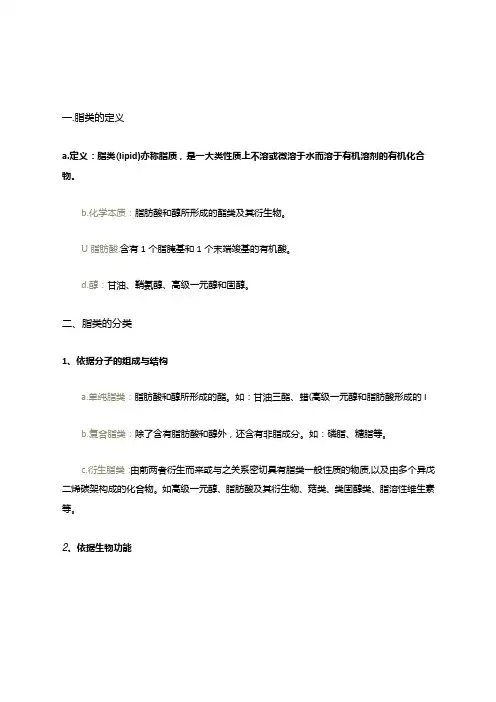 脂类的概念知识