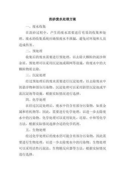 洗砂废水处理方案