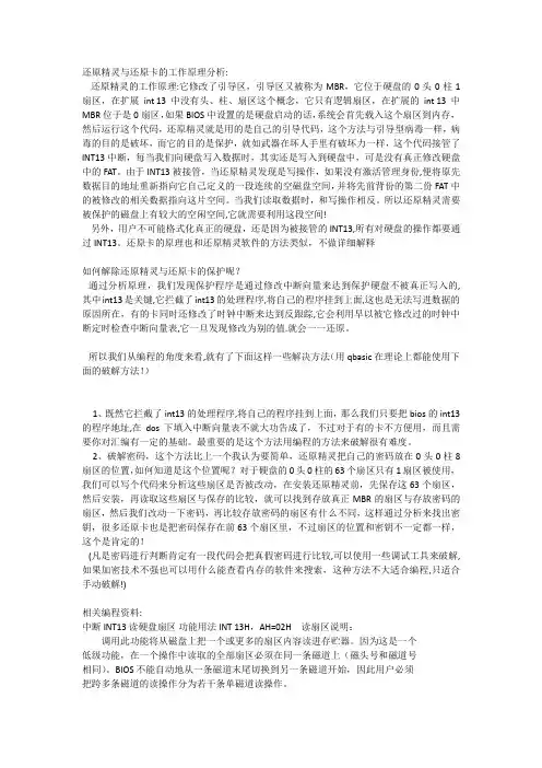 还原精灵与还原卡的工作原理