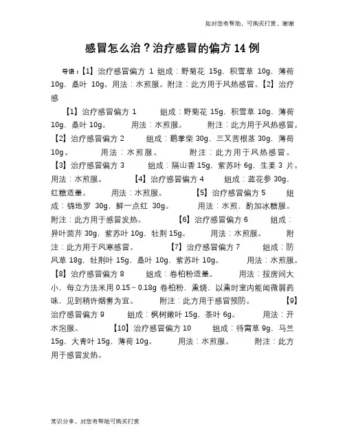 感冒怎么治？治疗感冒的偏方14例