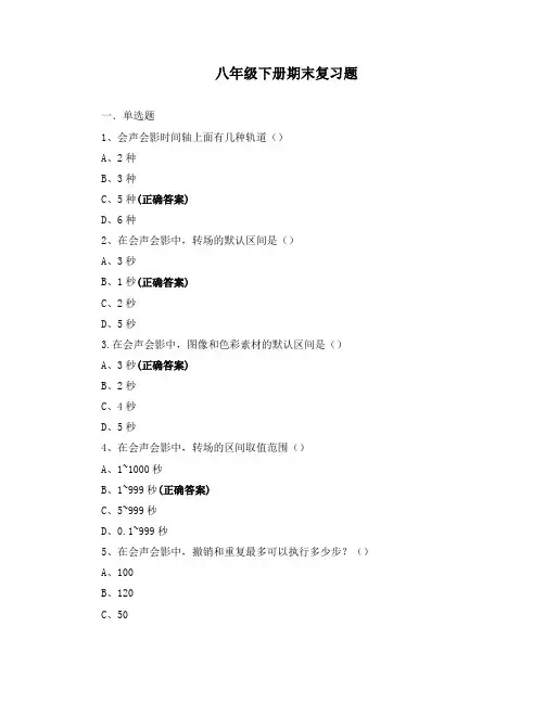 八年级下册信息技术期末复习题