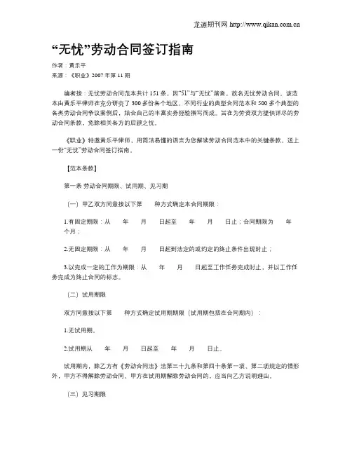 “无忧”劳动合同签订指南