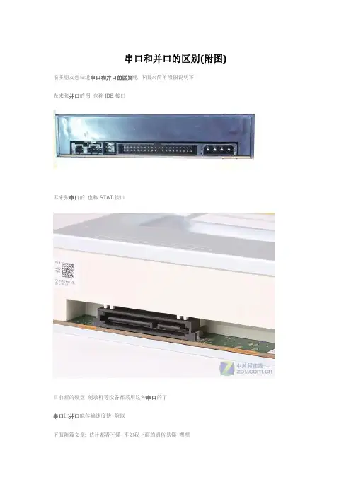 串口和并口的区别