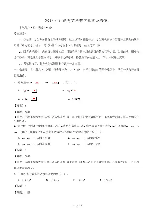 2017江西高考文科数学真题及答案