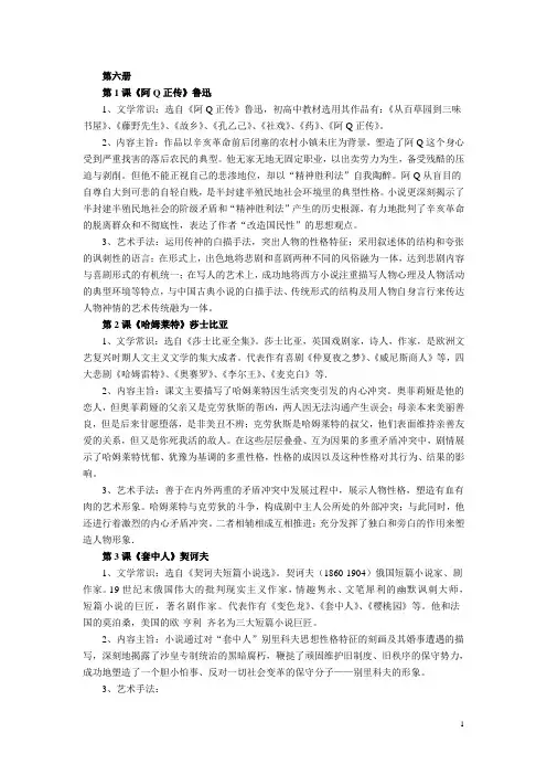 最新沪教版高中语文第二册内容梳理