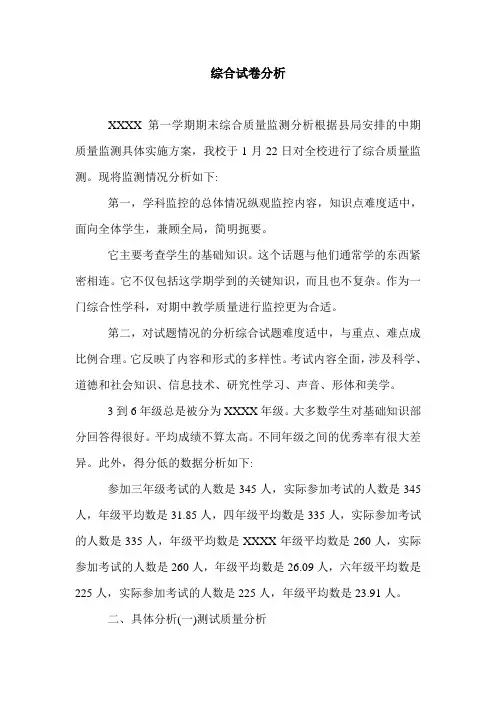 综合试卷分析.doc